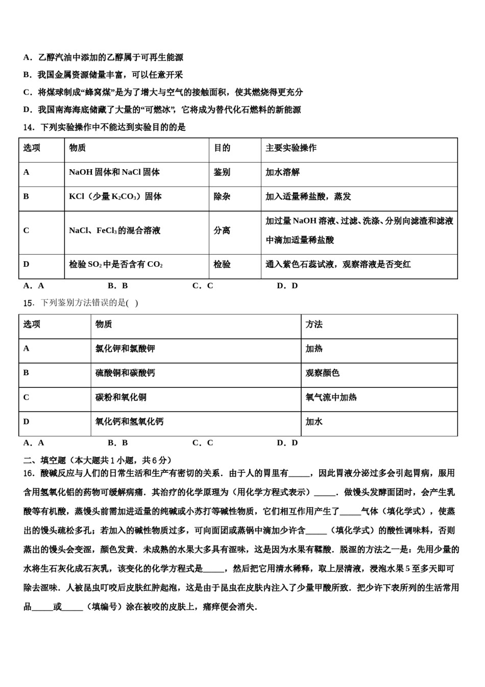 安徽省合肥市市级名校2024届中考化学对点突破模拟试卷含解析.doc_第3页