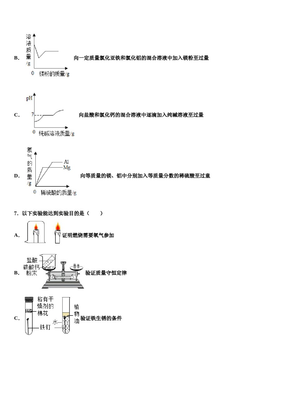 安徽省合肥市滨湖区2023-2024学年中考化学押题试卷含解析.doc_第3页
