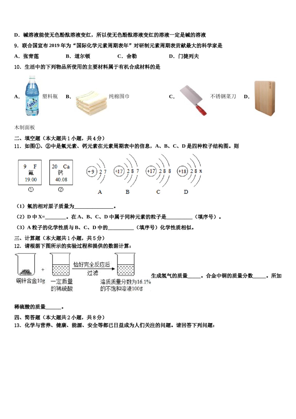 安徽省合肥市滨湖区2024年中考适应性考试化学试题含解析.doc_第3页