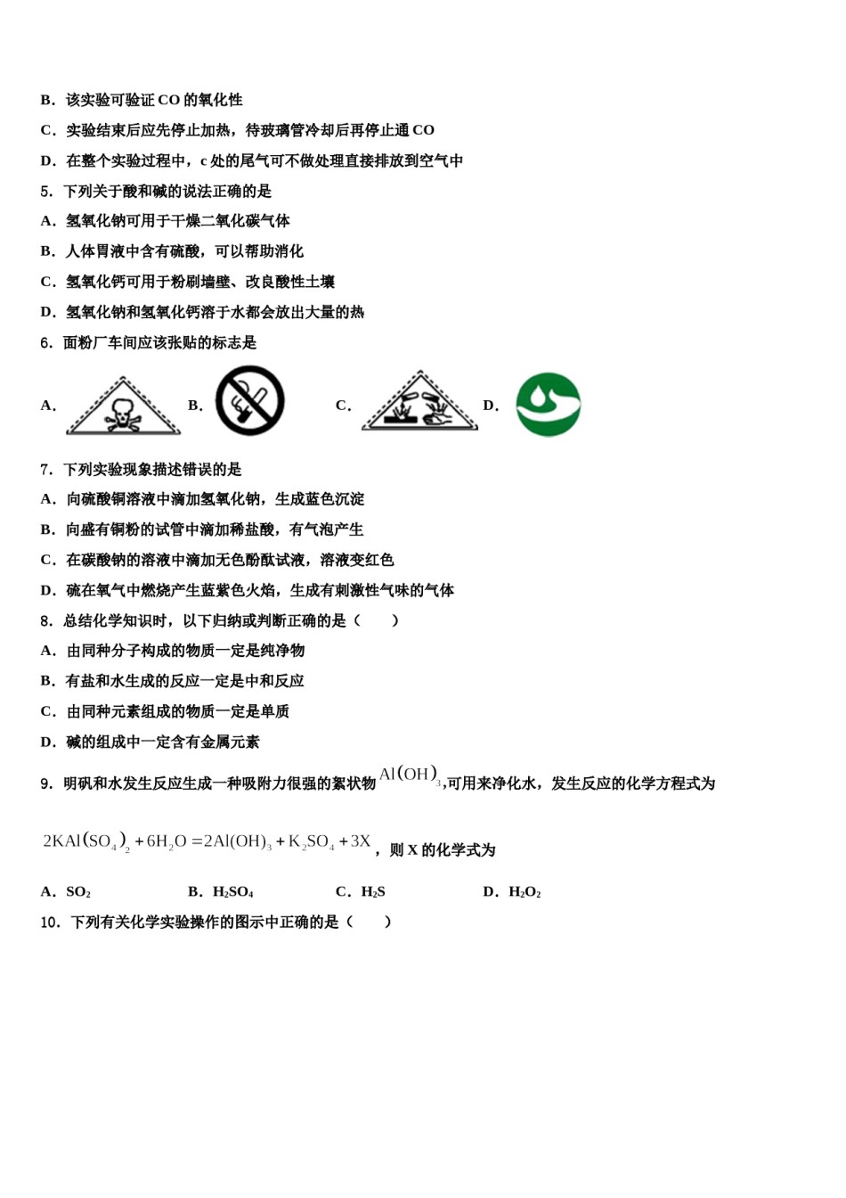 安徽省合肥市滨湖区寿春中学2024届中考联考化学试题含解析.doc_第2页