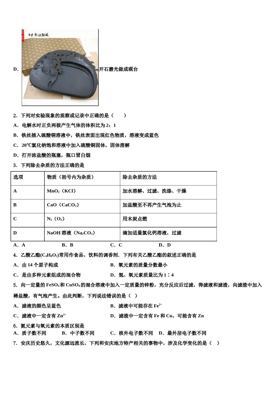 安徽省合肥市滨湖区重点中学2023-2024学年中考联考化学试卷含解析.doc_第2页
