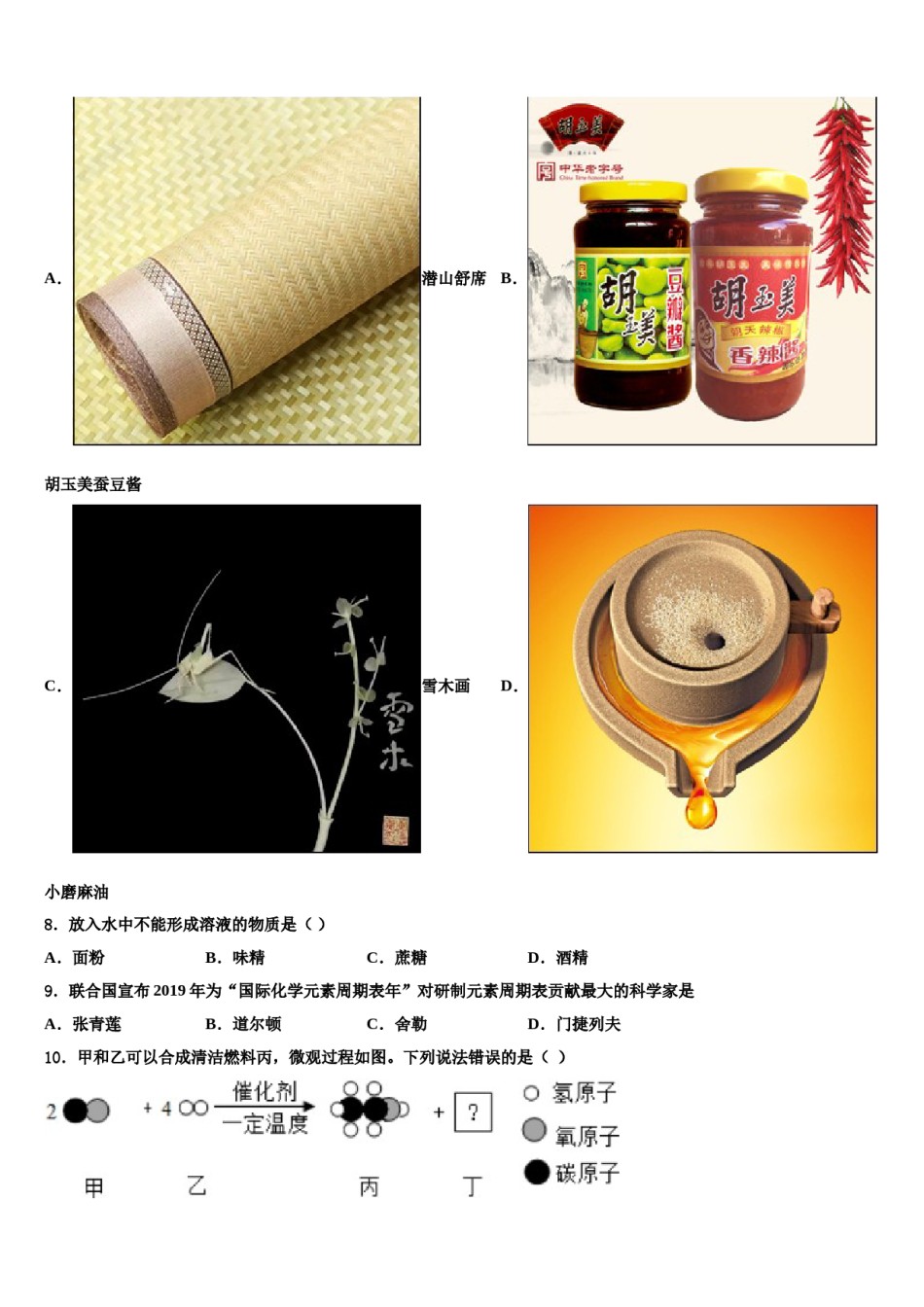 安徽省合肥市滨湖区重点中学2023-2024学年中考联考化学试卷含解析.doc_第3页