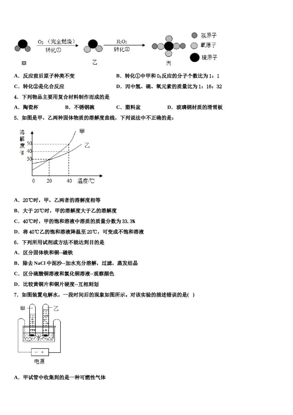 安徽省合肥市科大附中2024届中考化学适应性模拟试题含解析.doc_第2页