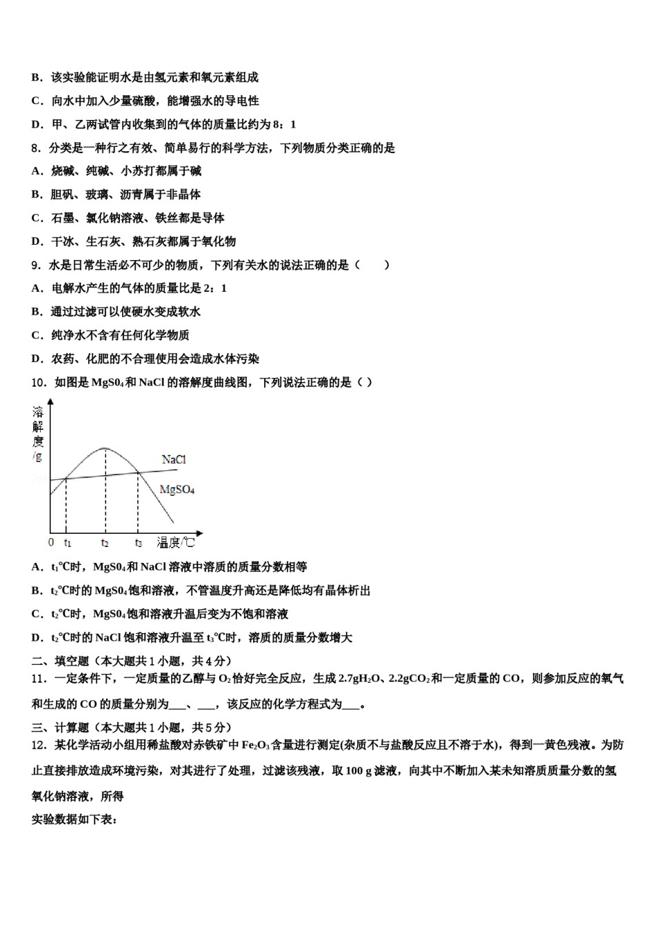 安徽省合肥市科大附中2024届中考化学适应性模拟试题含解析.doc_第3页