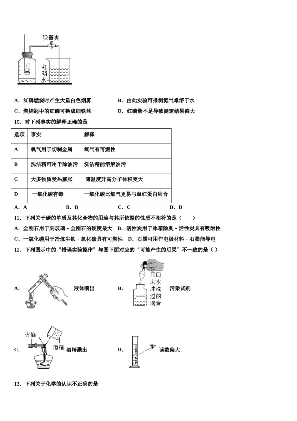 安徽省合肥市科大附中2024年中考五模化学试题含解析.doc_第3页