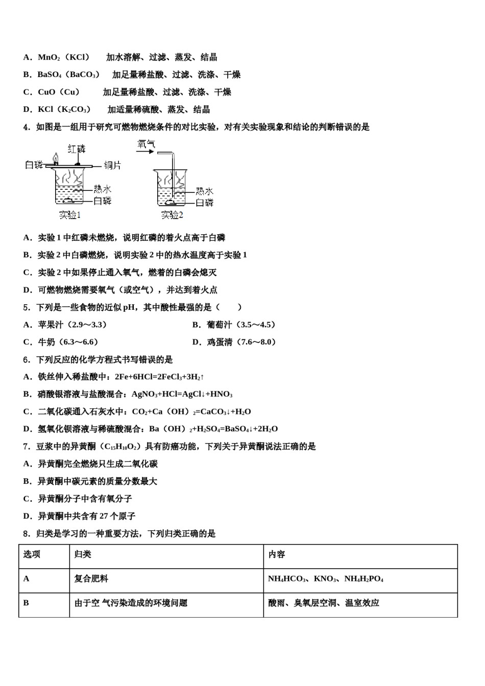 安徽省合肥市第二中学2024届中考考前最后一卷化学试卷含解析.doc_第2页