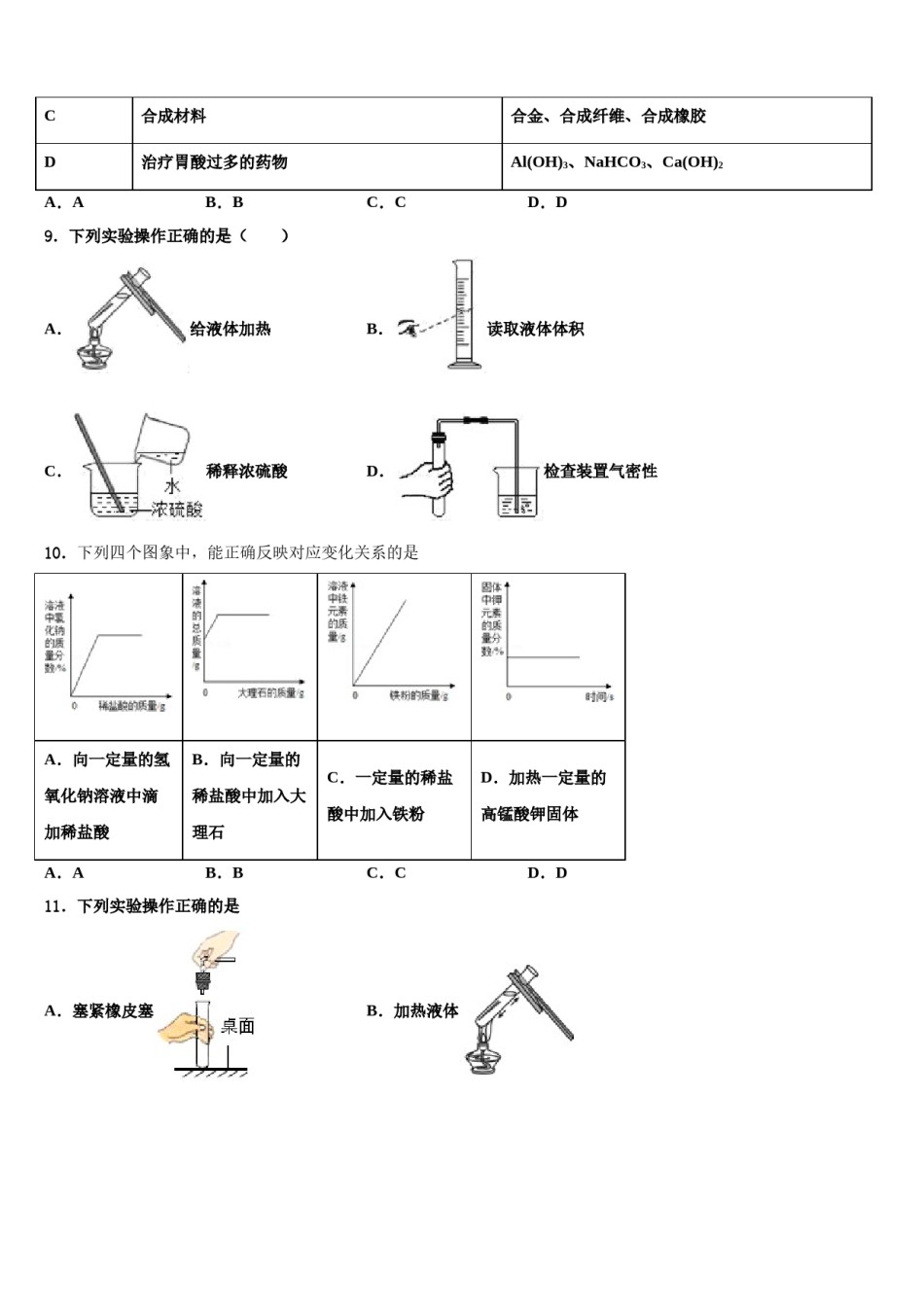 安徽省合肥市第二中学2024届中考考前最后一卷化学试卷含解析.doc_第3页