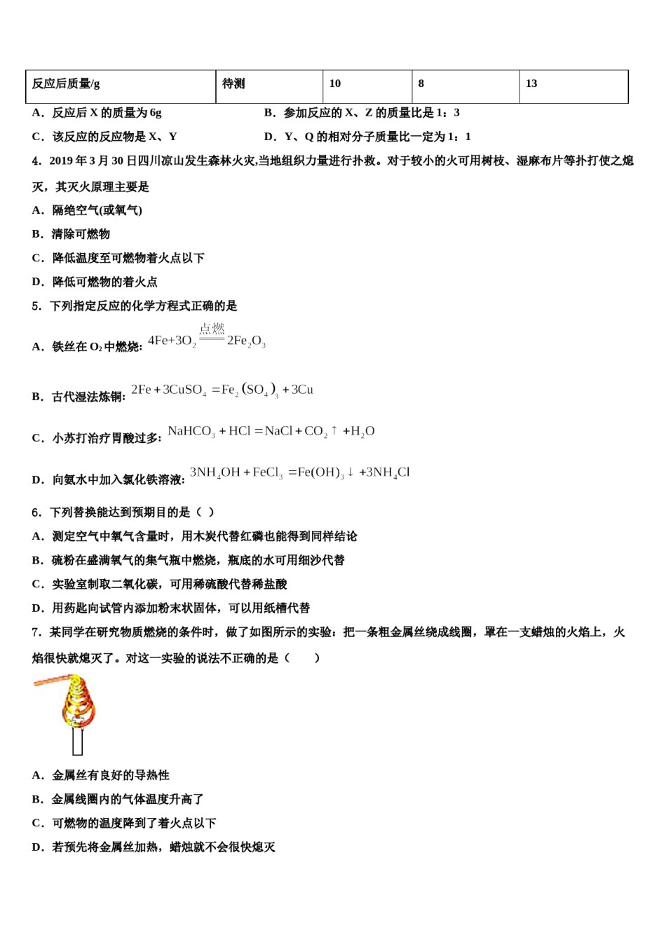 安徽省合肥市第四十八中学2023-2024学年中考化学四模试卷含解析.doc_第2页