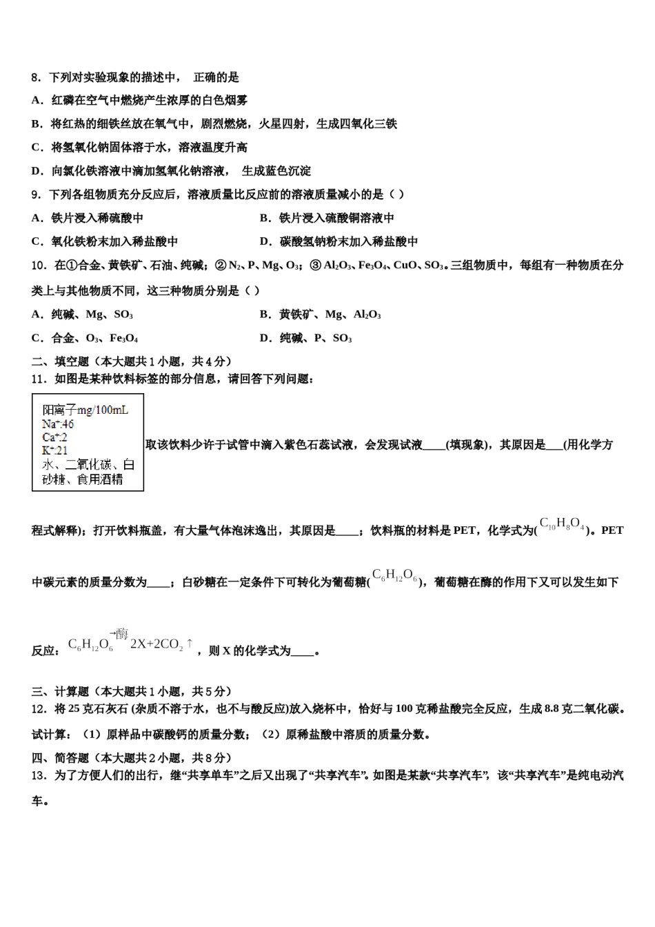 安徽省合肥市第四十八中学2023-2024学年中考化学四模试卷含解析.doc_第3页