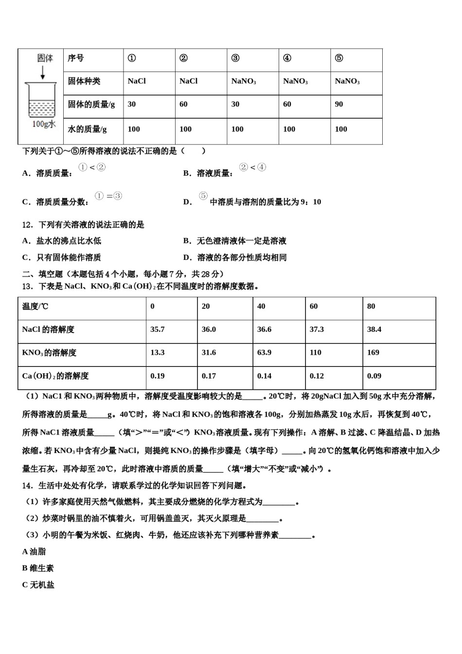 安徽省合肥市肥东四中学2024年毕业升学考试模拟卷化学卷含解析.doc_第3页