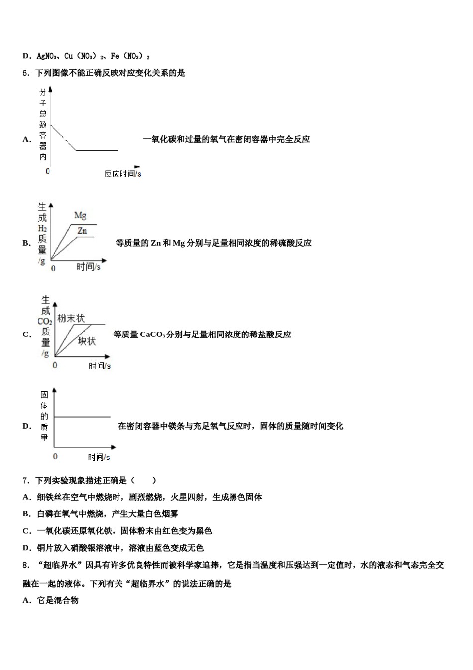 安徽省合肥市肥西县重点名校2024届中考一模化学试题含解析.doc_第2页