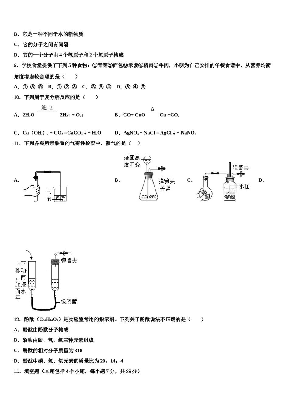 安徽省合肥市肥西县重点名校2024届中考一模化学试题含解析.doc_第3页