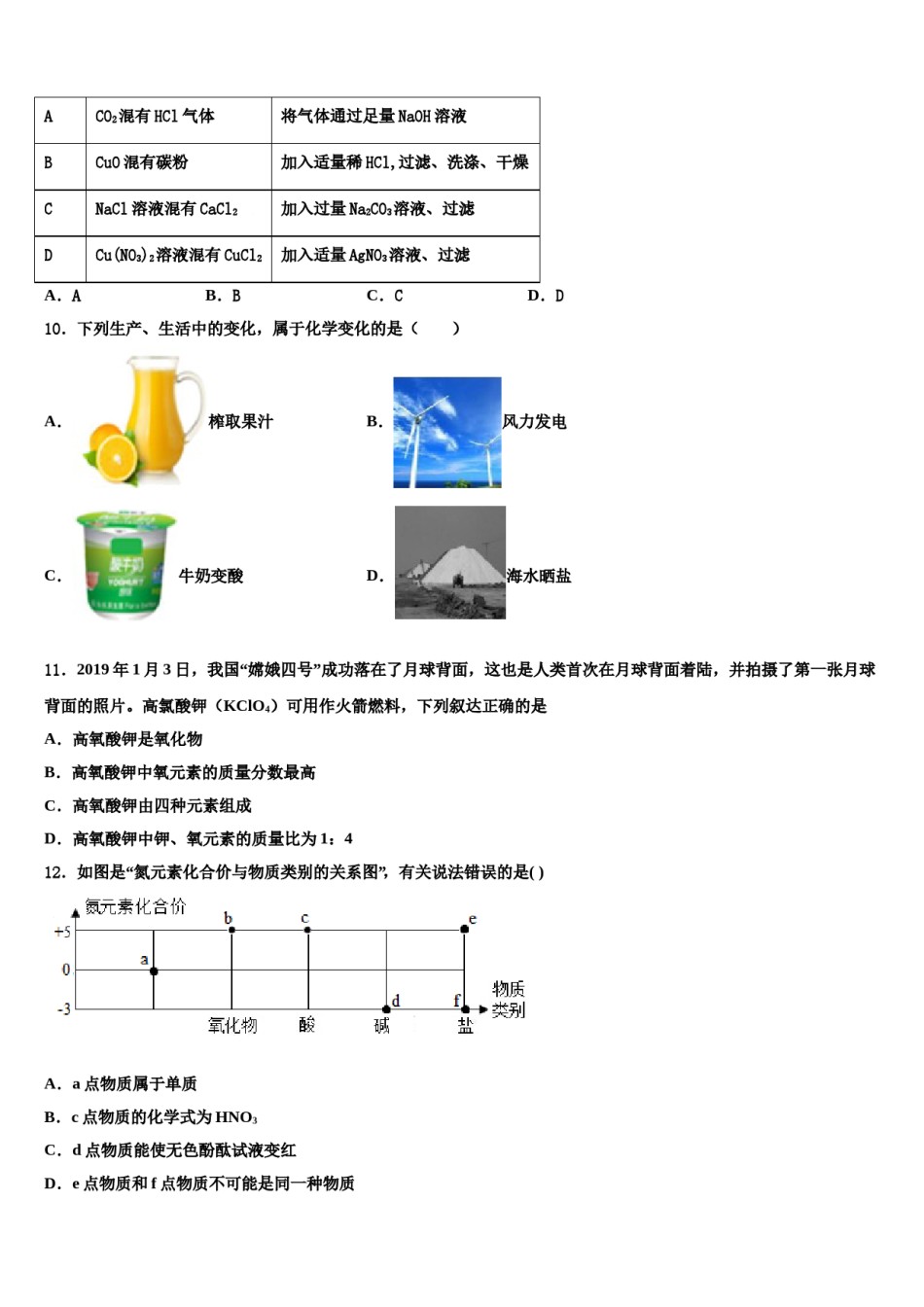 安徽省合肥市蜀山区琥珀中学2024年初中化学毕业考试模拟冲刺卷含解析.doc_第3页