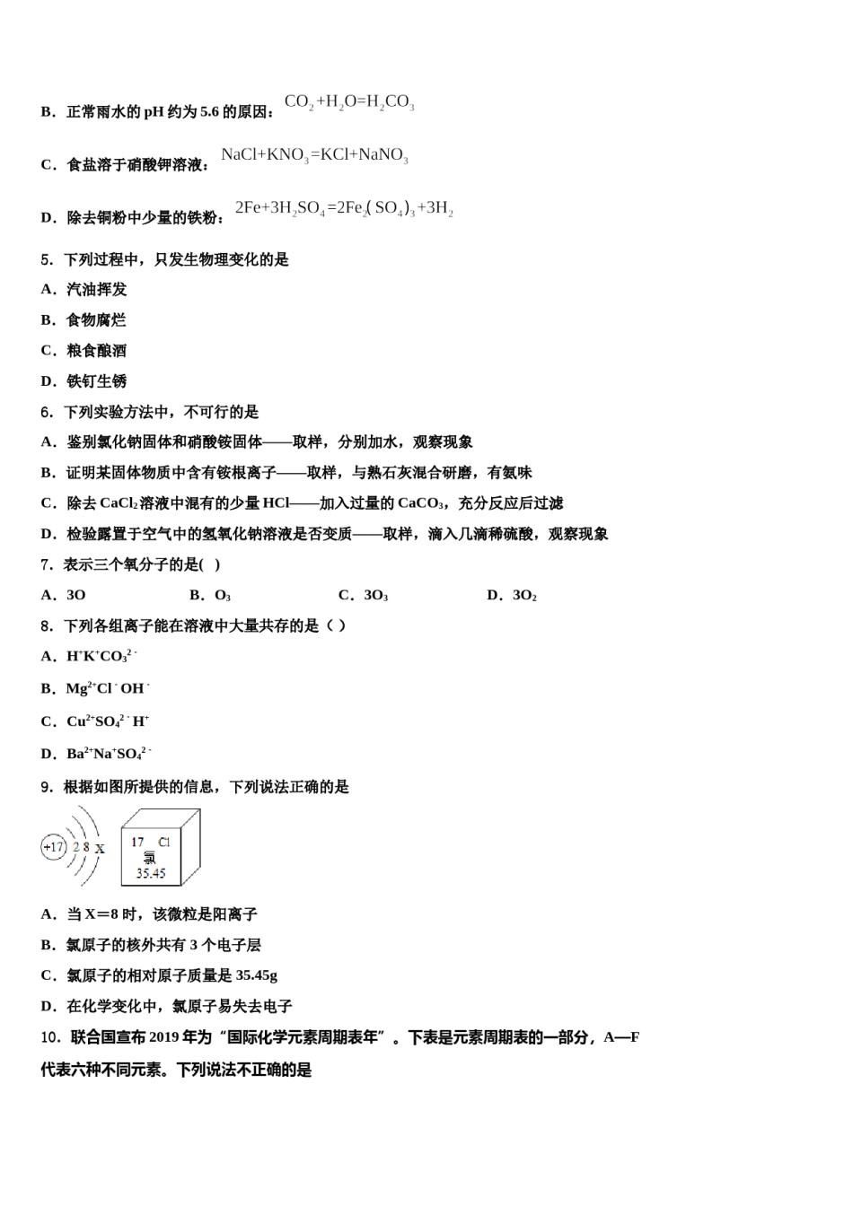 安徽省合肥市行知校2024年中考考前最后一卷化学试卷含解析.doc_第2页