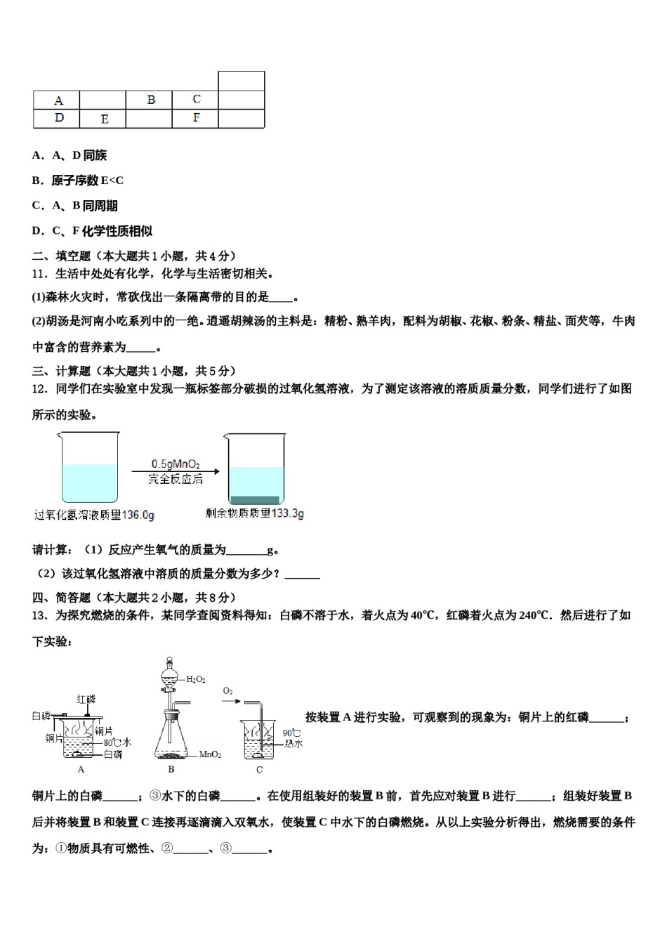 安徽省合肥市行知校2024年中考考前最后一卷化学试卷含解析.doc_第3页