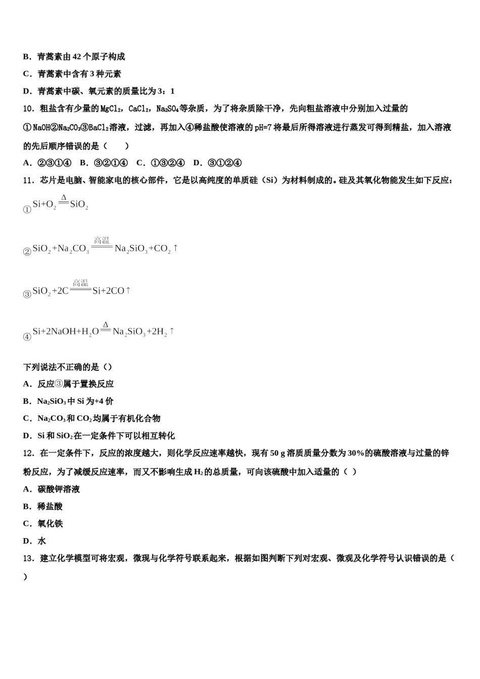 安徽省合肥市行知校2024年中考联考化学试卷含解析.doc_第3页