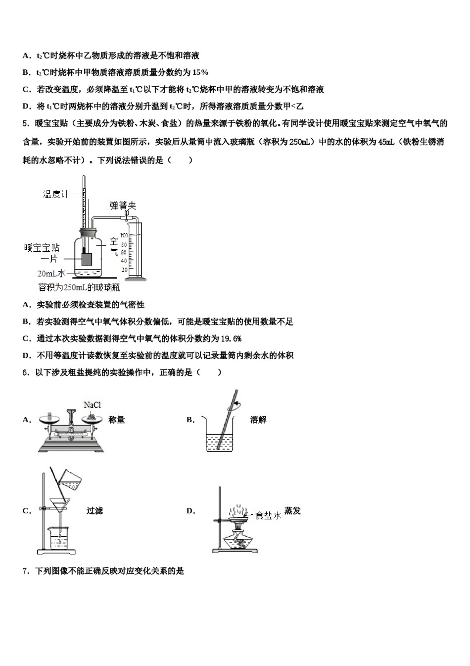 安徽省合肥市长丰县2024年中考化学模试卷含解析.doc_第2页