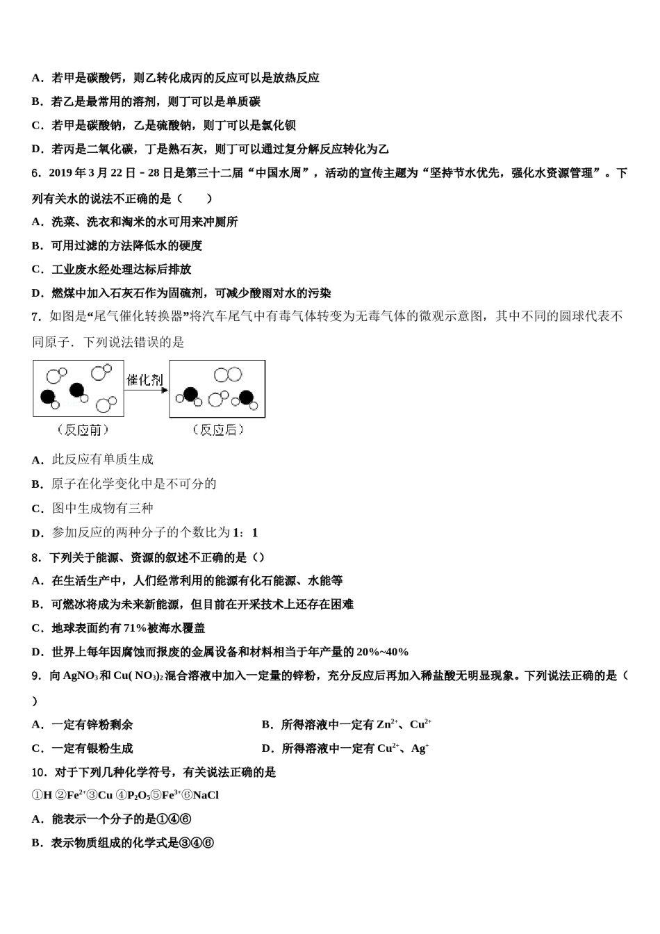 安徽省合肥庐江县联考2024届中考化学最后冲刺模拟试卷含解析.doc_第2页