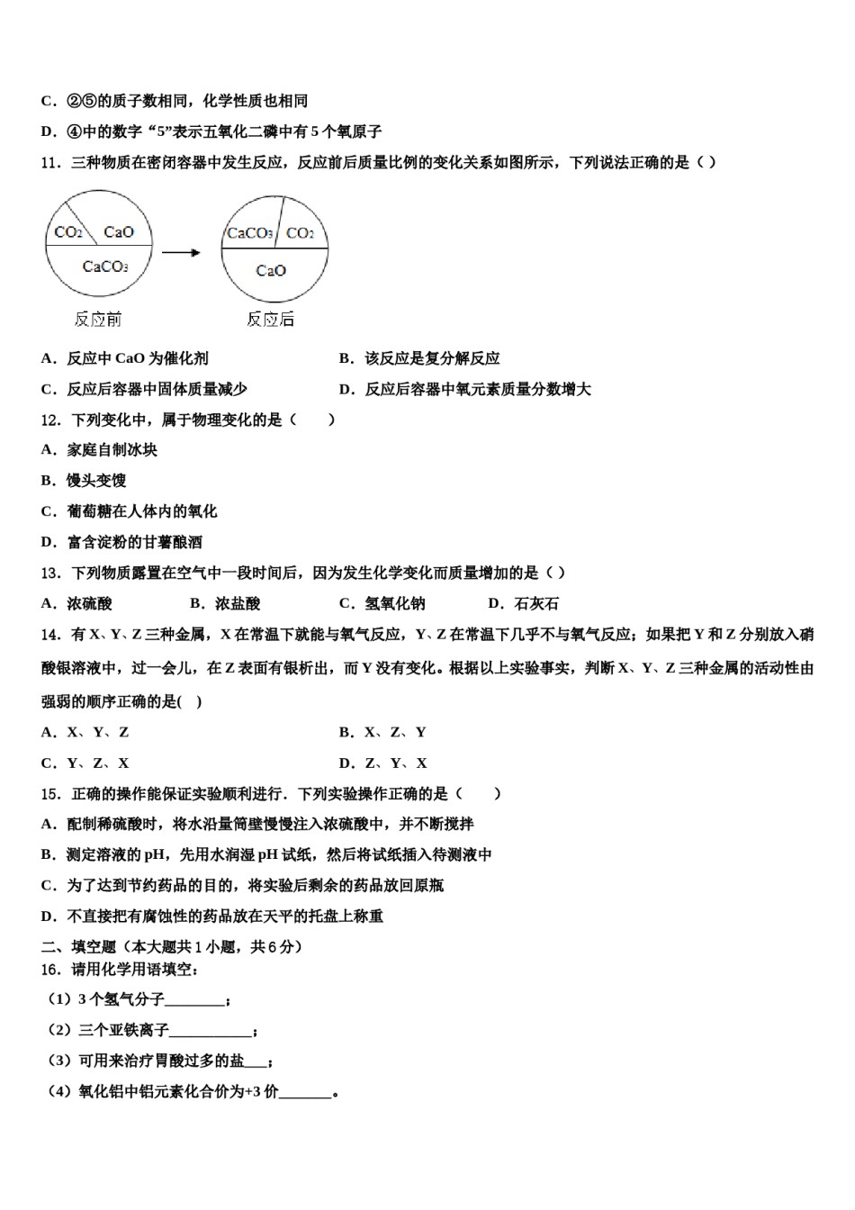 安徽省合肥庐江县联考2024届中考化学最后冲刺模拟试卷含解析.doc_第3页