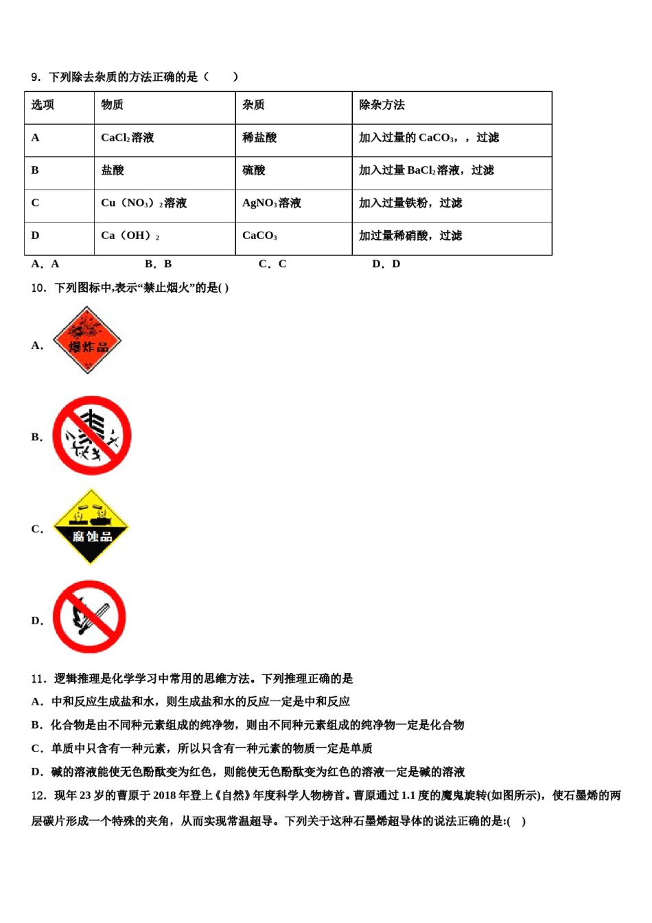 安徽省合肥庐江县联考2024年中考适应性考试化学试题含解析.doc_第3页