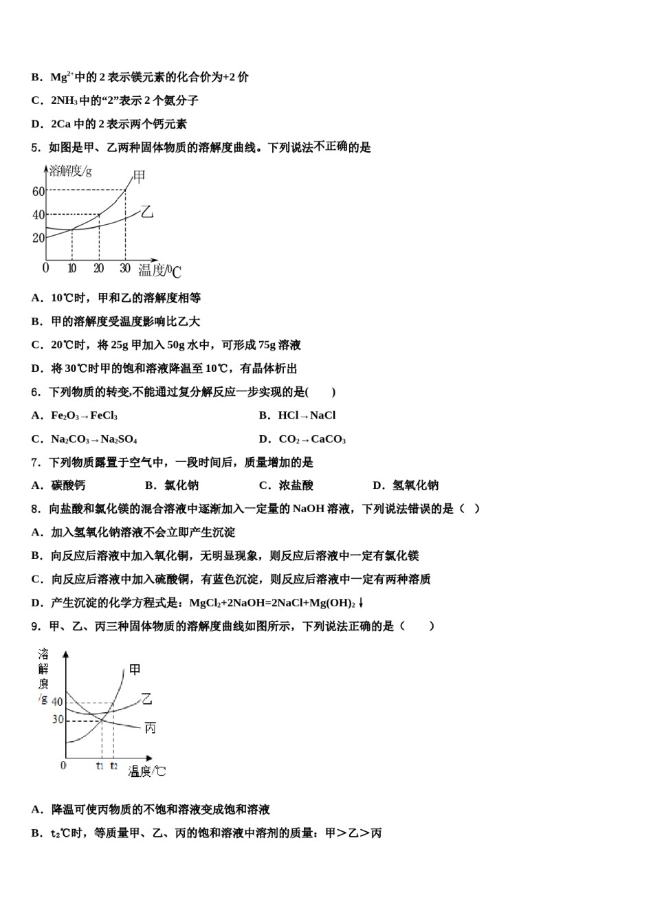 安徽省合肥庐阳区六校联考2023-2024学年中考化学考前最后一卷含解析.doc_第2页