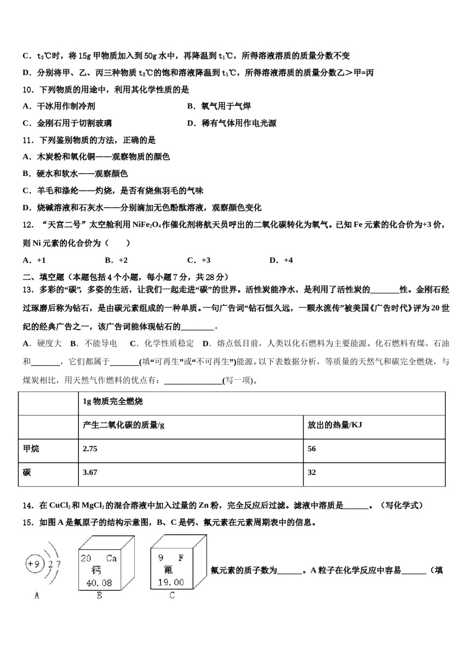 安徽省合肥庐阳区六校联考2023-2024学年中考化学考前最后一卷含解析.doc_第3页