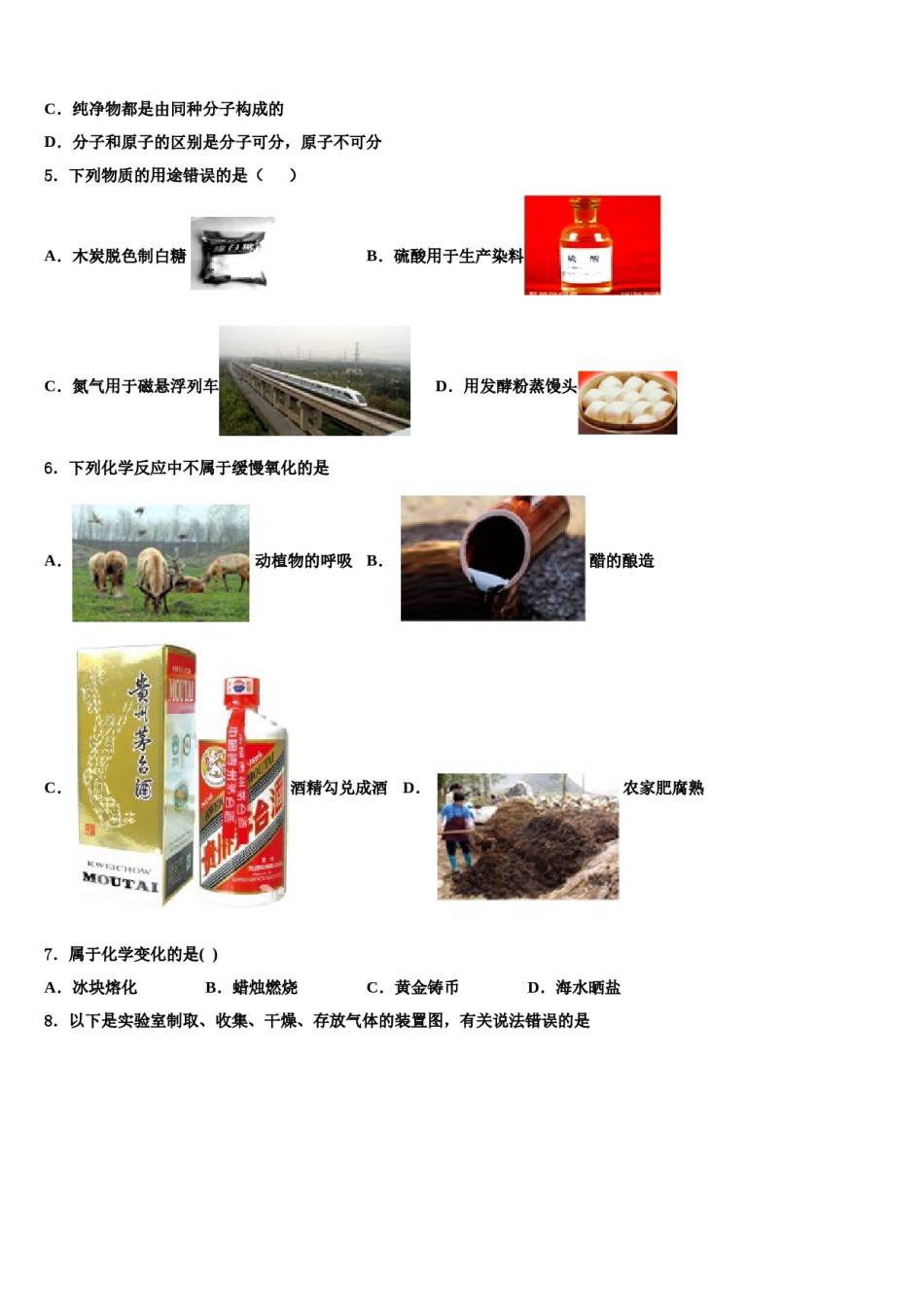 安徽省合肥肥西县联考2024届中考化学最后一模试卷含解析.doc_第2页