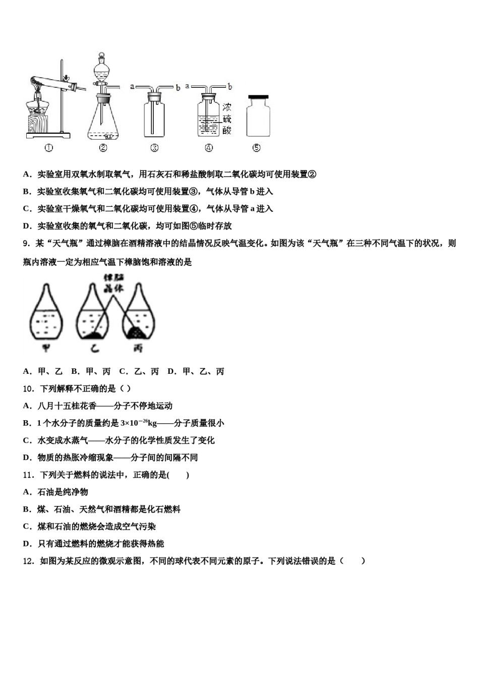 安徽省合肥肥西县联考2024届中考化学最后一模试卷含解析.doc_第3页