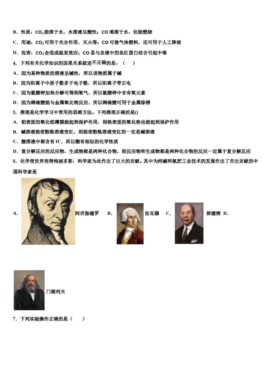 安徽省合肥肥西县联考2024年中考化学猜题卷含解析.doc_第2页