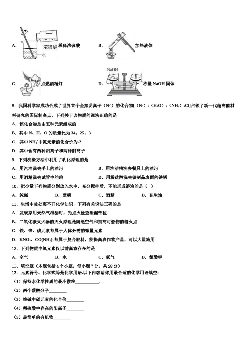 安徽省合肥肥西县联考2024年中考化学猜题卷含解析.doc_第3页