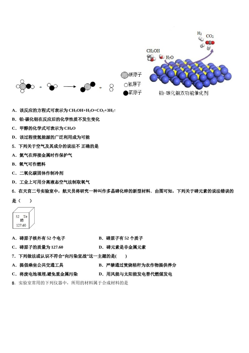 安徽省合肥高新区2023-2024学年中考五模化学试题含解析.doc_第2页