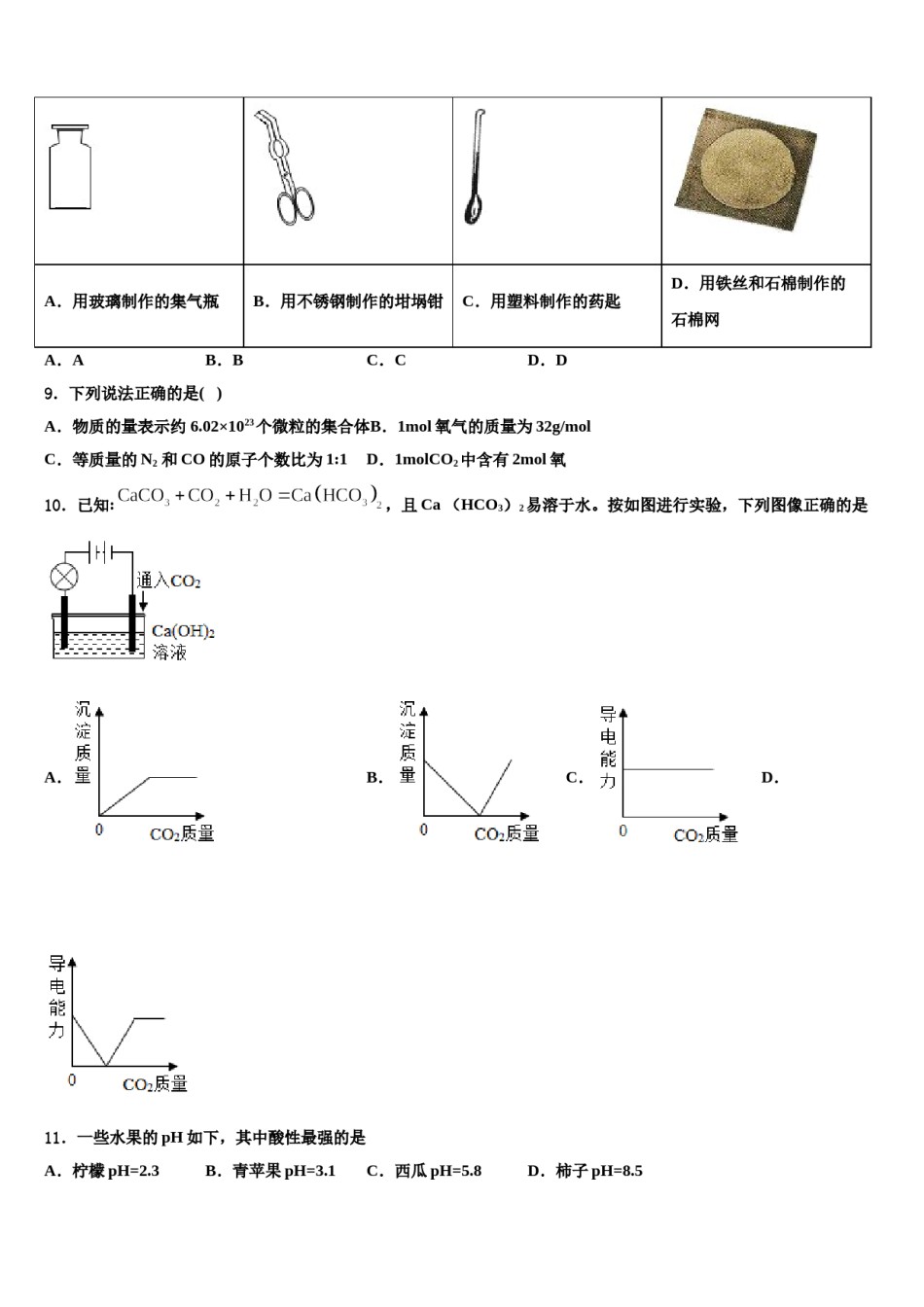 安徽省合肥高新区2023-2024学年中考五模化学试题含解析.doc_第3页