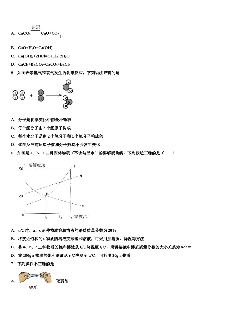 安徽省合肥高新区2024年中考化学押题试卷含解析.doc_第2页