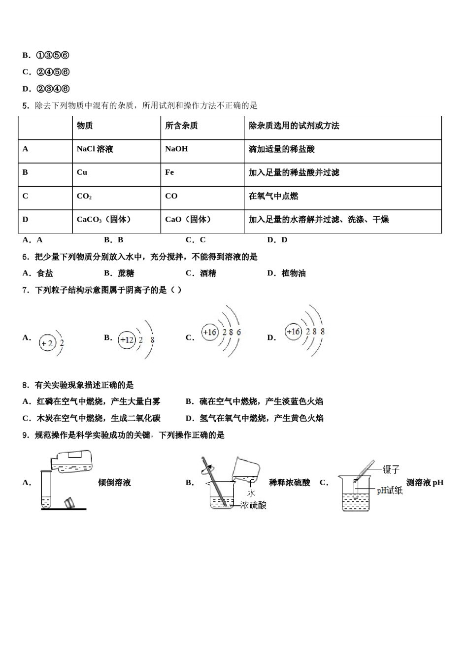 安徽省和县2023-2024学年中考四模化学试题含解析.doc_第2页