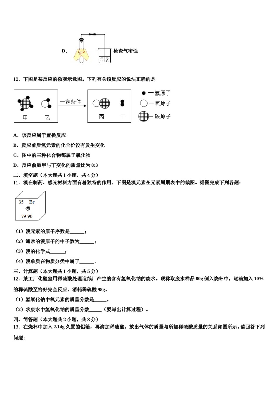 安徽省和县2023-2024学年中考四模化学试题含解析.doc_第3页