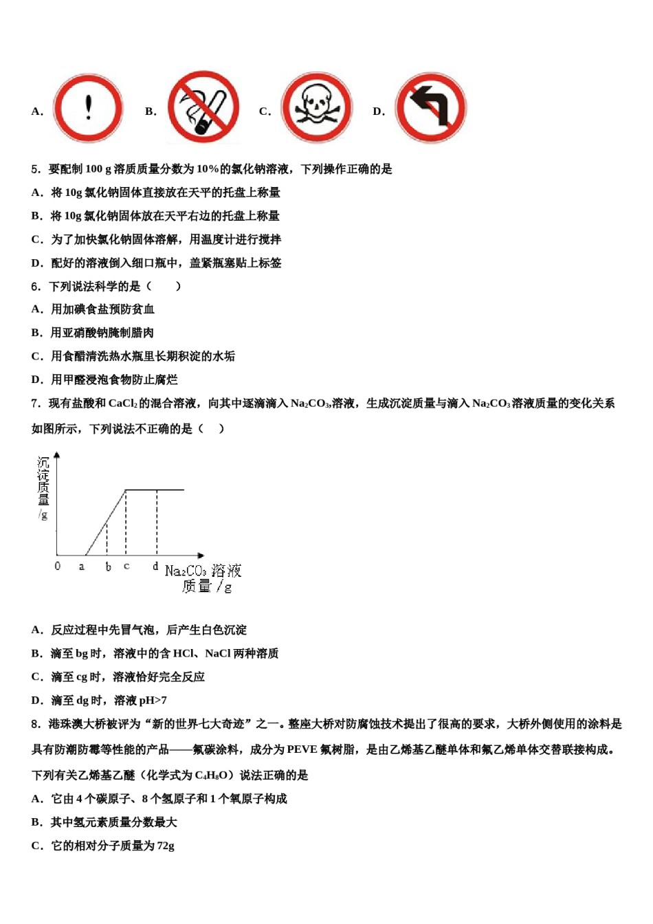 安徽省和县2024届中考四模化学试题含解析.doc_第2页