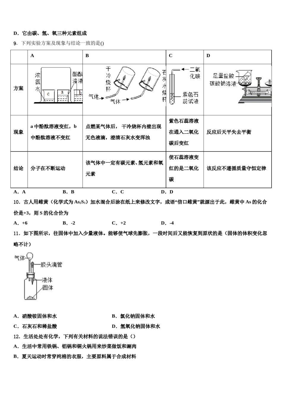 安徽省和县2024届中考四模化学试题含解析.doc_第3页