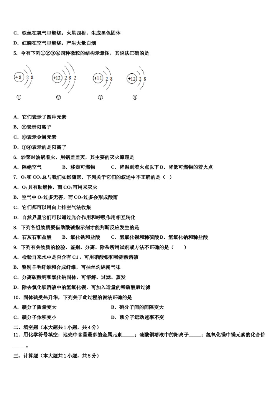 安徽省固镇县2024届中考一模化学试题含解析.doc_第2页