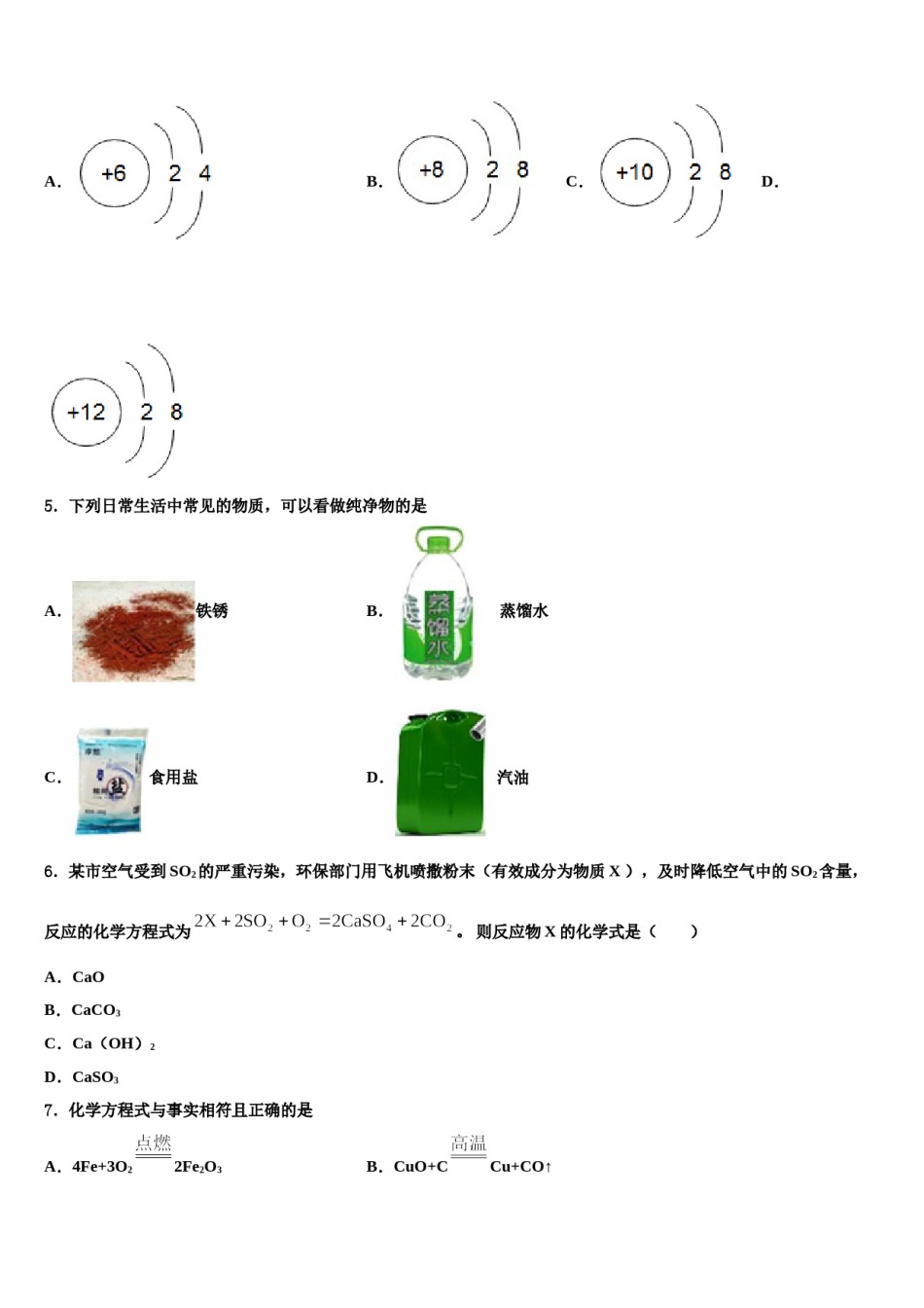 安徽省天长市2024届中考冲刺卷化学试题含解析.doc_第2页