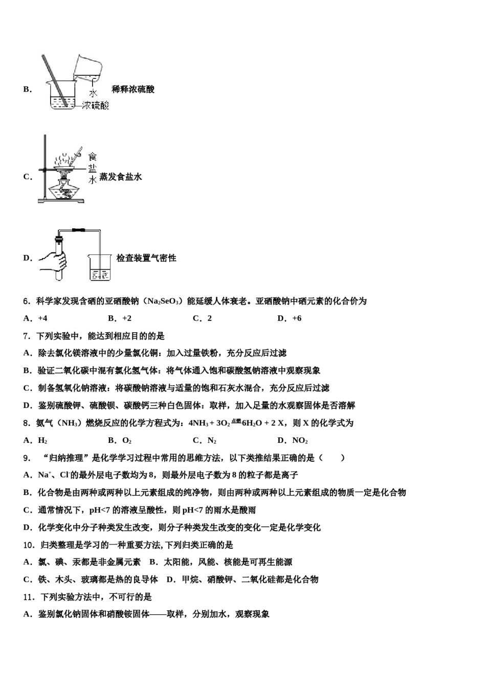 安徽省天长市龙岗中学2023-2024学年毕业升学考试模拟卷化学卷含解析.doc_第2页