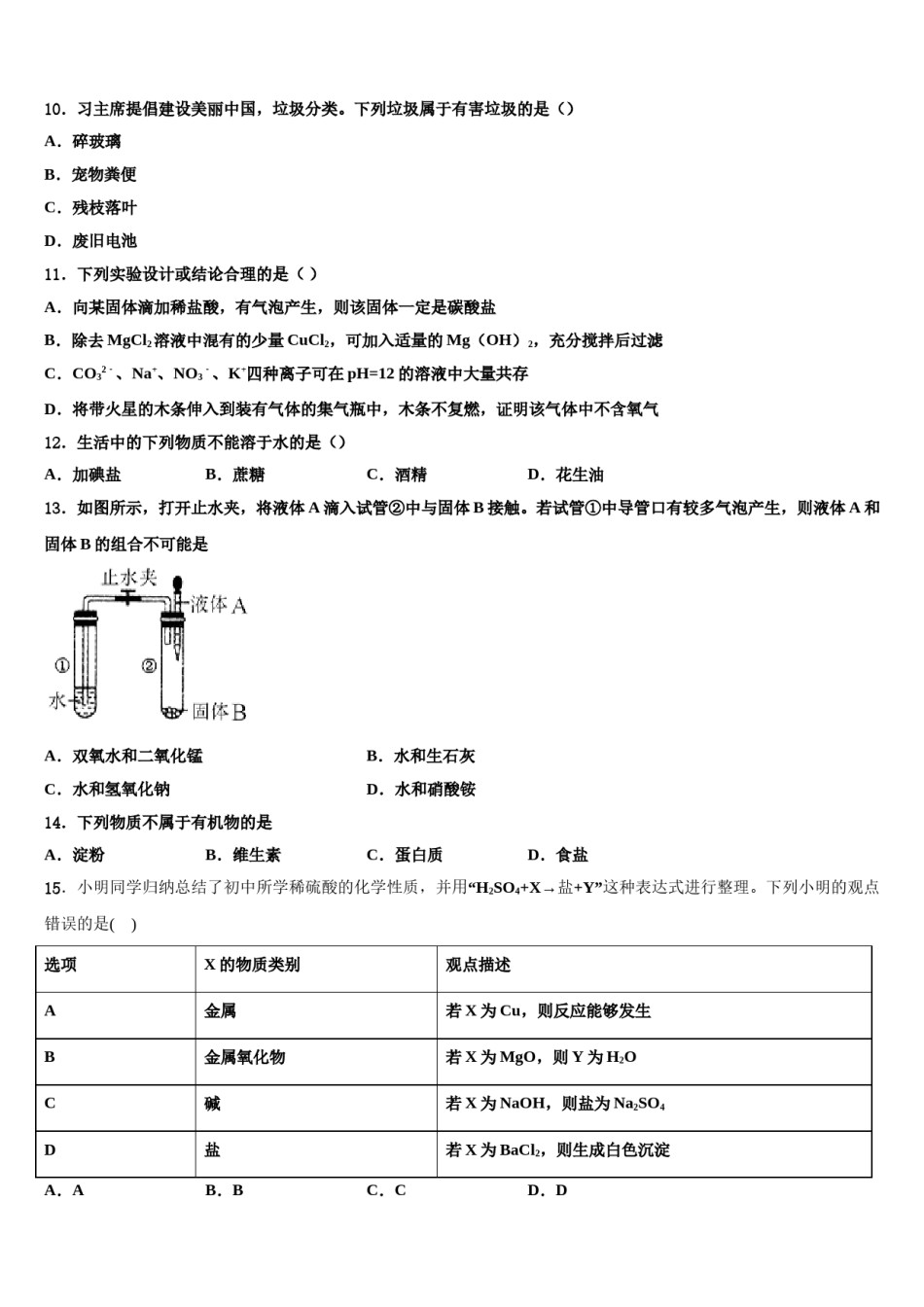 安徽省太和县联考2024届中考联考化学试题含解析.doc_第3页