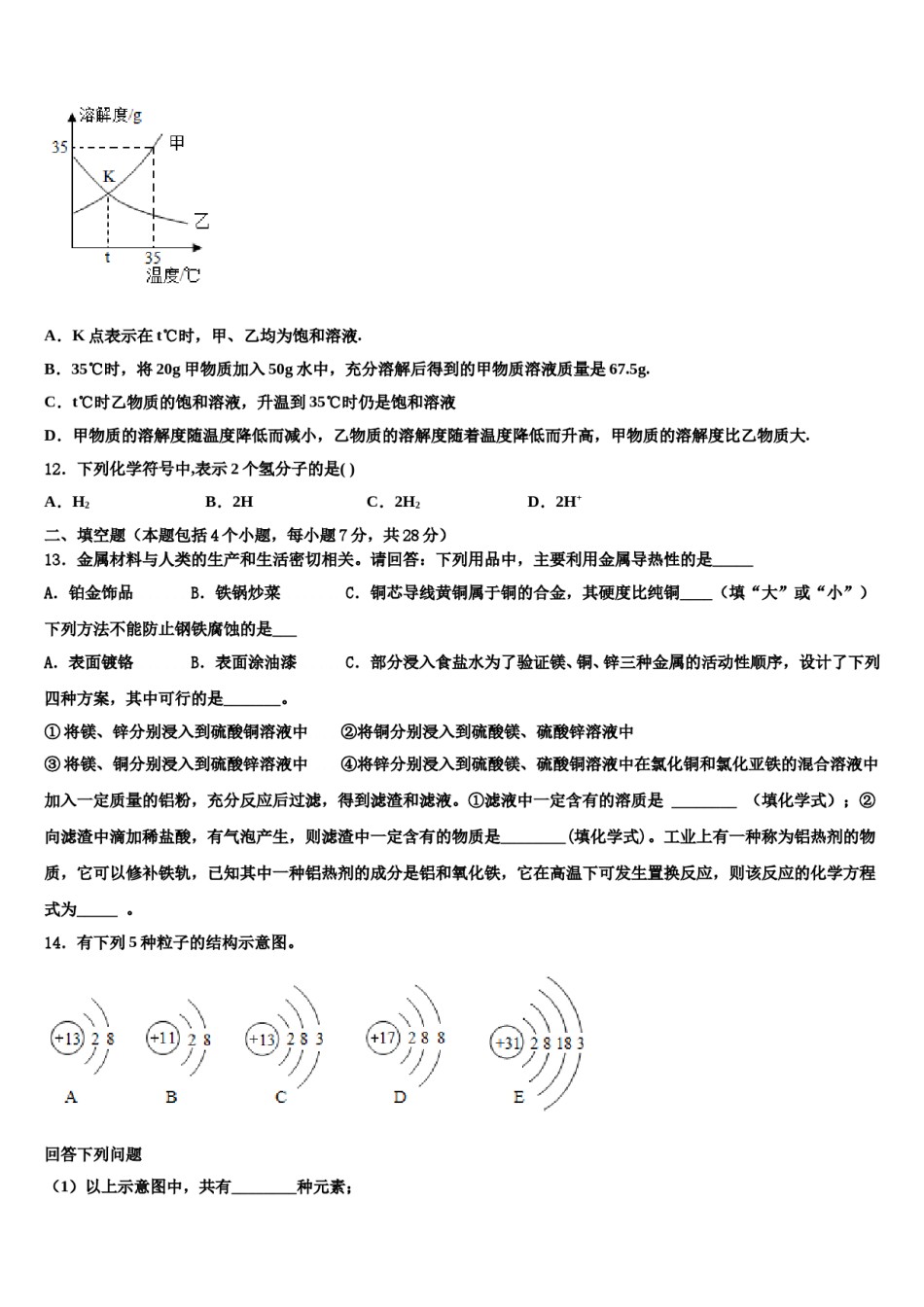 安徽省太和县联考2024年中考二模化学试题含解析.doc_第3页