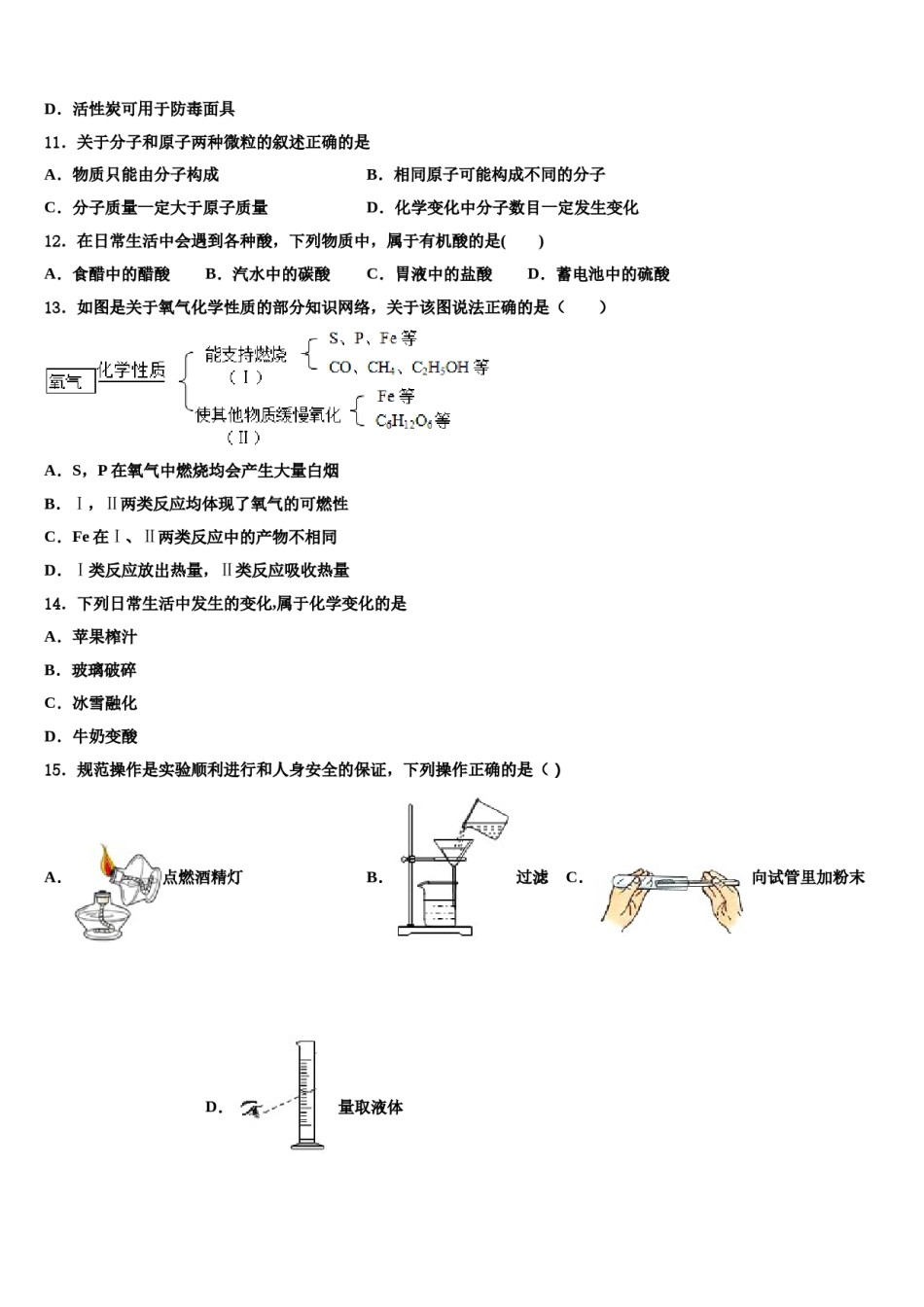 安徽省安庆九一六校2024届中考化学考前最后一卷含解析.doc_第3页