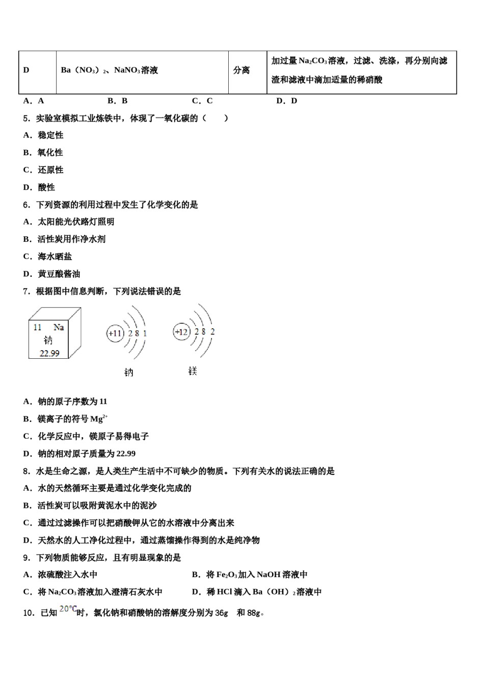安徽省安庆四中学2024年中考化学全真模拟试题含解析.doc_第2页