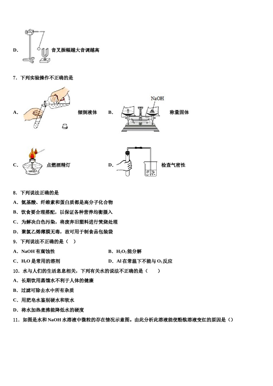 安徽省安庆四中学2024年中考化学押题卷含解析.doc_第3页