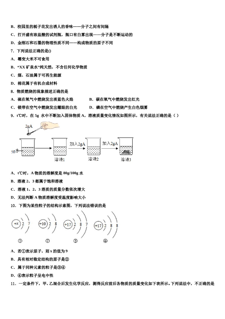 安徽省安庆市区二十三校2024年毕业升学考试模拟卷化学卷含解析.doc_第2页