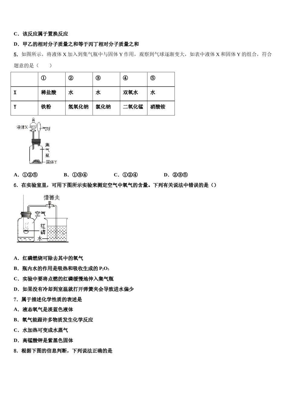 安徽省安庆市区二十二校联考2023-2024学年中考化学五模试卷含解析.doc_第2页