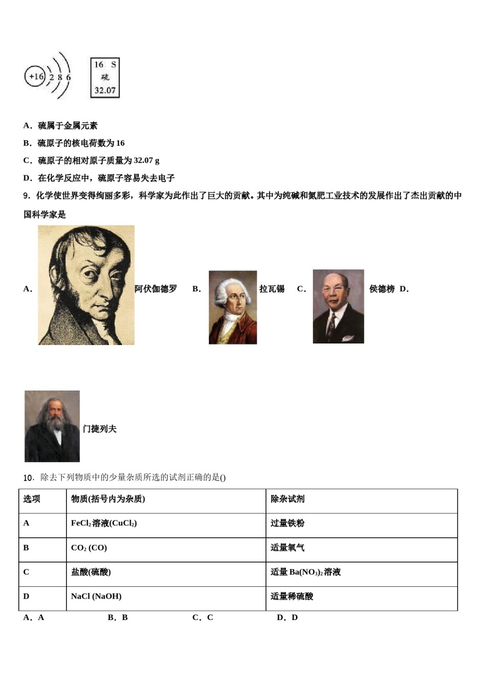 安徽省安庆市区二十二校联考2023-2024学年中考化学五模试卷含解析.doc_第3页