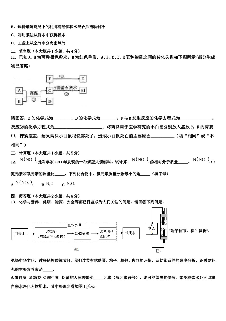 安徽省安庆市太湖县市级名校2024届中考化学对点突破模拟试卷含解析.doc_第3页