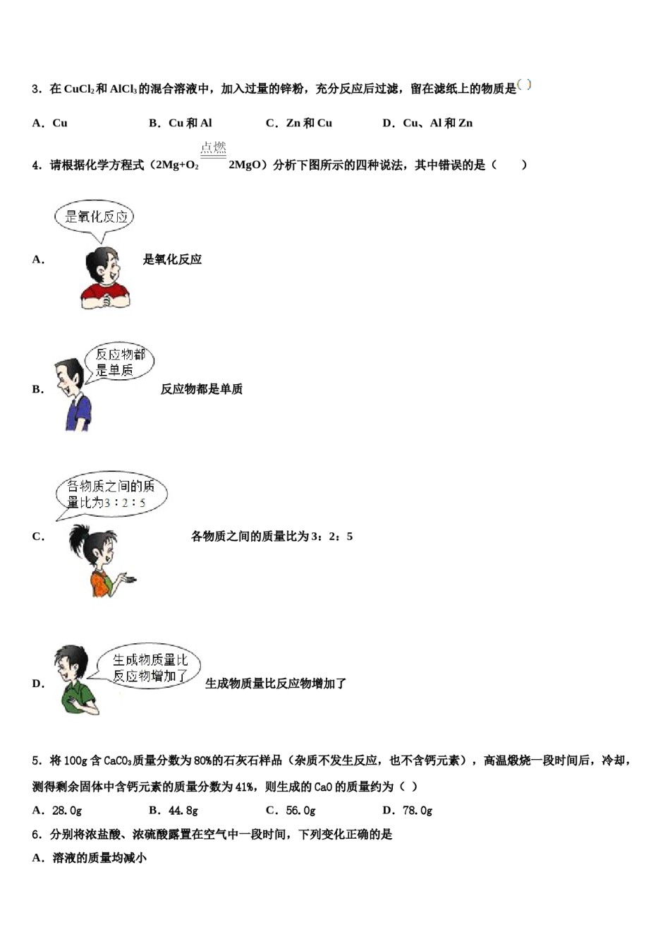 安徽省安庆市安庆九一六校2023-2024学年中考二模化学试题含解析.doc_第2页